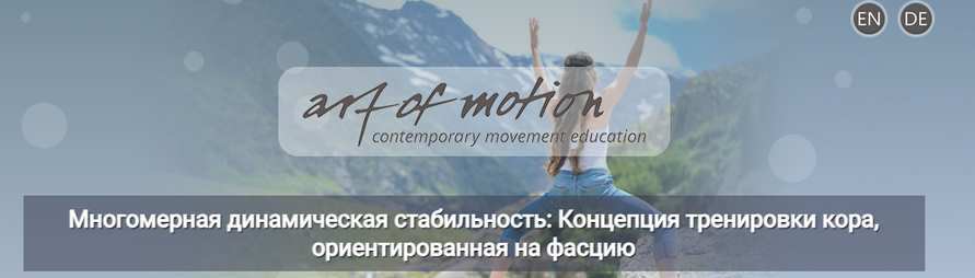 [Карин Гуртнер] [Artofmotion] Многомерная динамиче_0.png